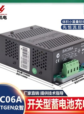 SmartGen正品原装众智BAC06A柴油发电机组电瓶12/24V智能浮充电器
