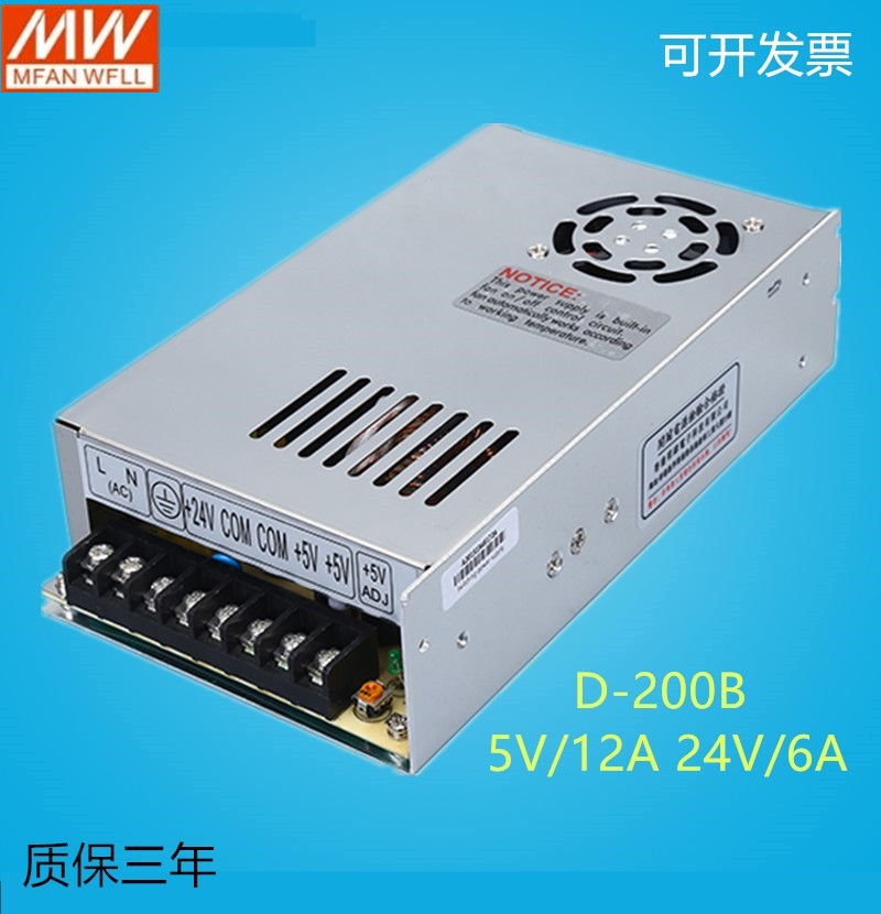 明纬开关电源D-100B D-120B D-150B D-200B D-250B 两组输出5V24V