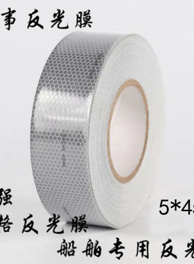 船用救生艇反光带 solas反光带胶带 海事发光膜反光带 晶格反光膜