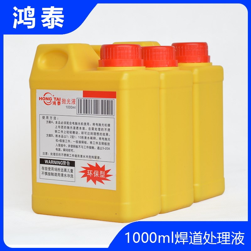 焊道清洗液焊缝抛光液不锈钢洗钢水氩弧黑斑焊点电解清洗焊剂机用