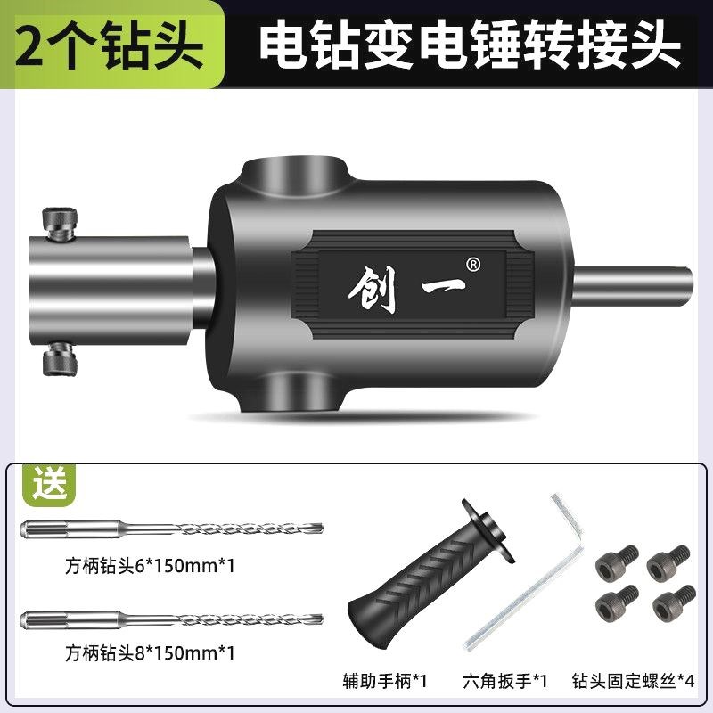 手电钻改电锤冲击钻家用水泥墙打孔混凝土大功率轻型小型转换头