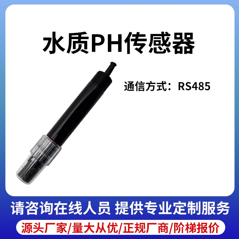 水质ph传感器农业水产养殖监测酸碱度电导率探头工业水质ph值电极