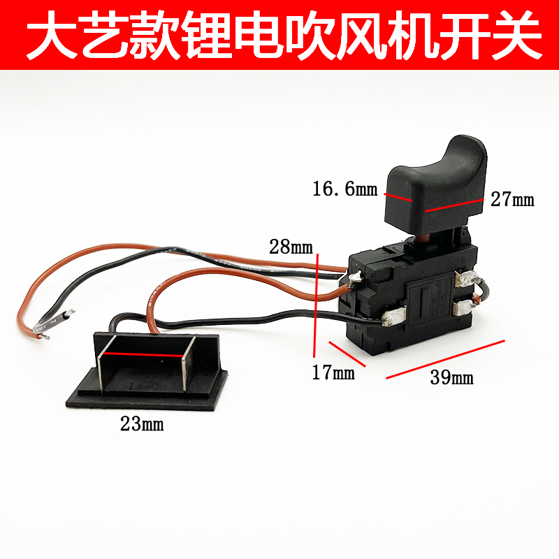 配大艺款锂电吹风机开关有刷无极调速21V鼓风机开关吹尘器
