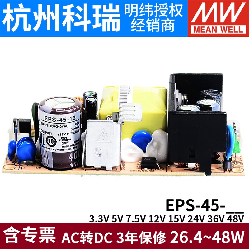 明纬PCB电源EPS-45-3.3/5/7.5/12/15/24/36/48V 小体积45W可替PS