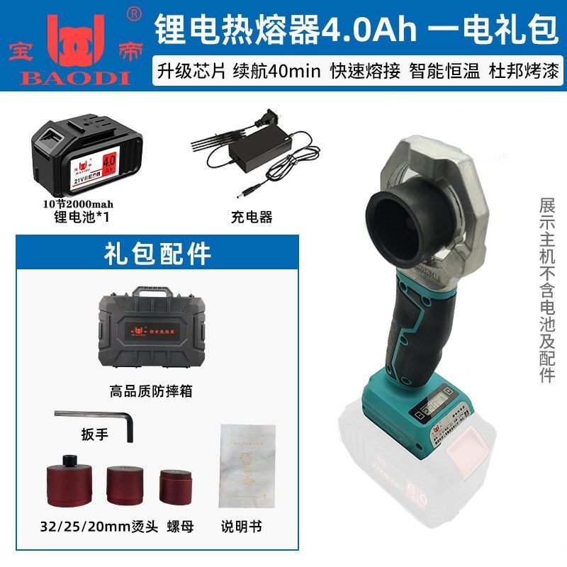 大艺款锂电热熔器PPR充电式热熔机水电水管工焊接家用模头对接器