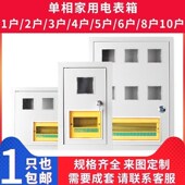 嵌入式 新品 新家用单相电表箱1户2户3户4户5户6户810户明暗装 铁品