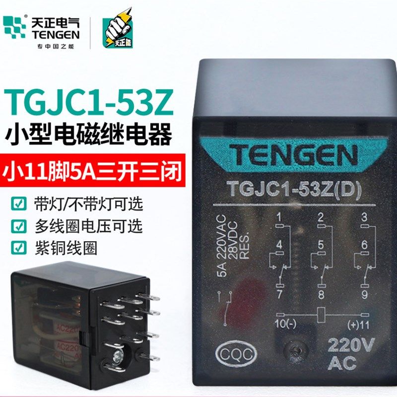 天正TGJC1小型中间电磁继电器开关交流AC220V直流DC24V八8脚14脚
