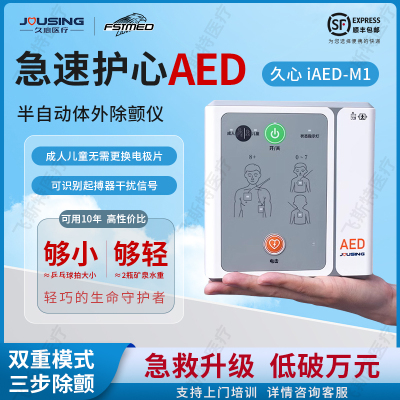 AED除颤仪车载便携式除颤器