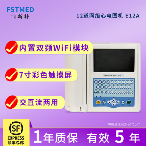 70%医院的选择医用心电图机