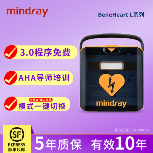 迈瑞AED除颤仪自动体外除颤器
