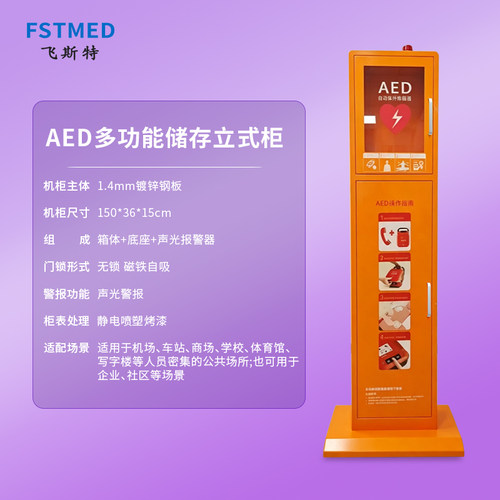 多功能温度检测AED报警箱立柜