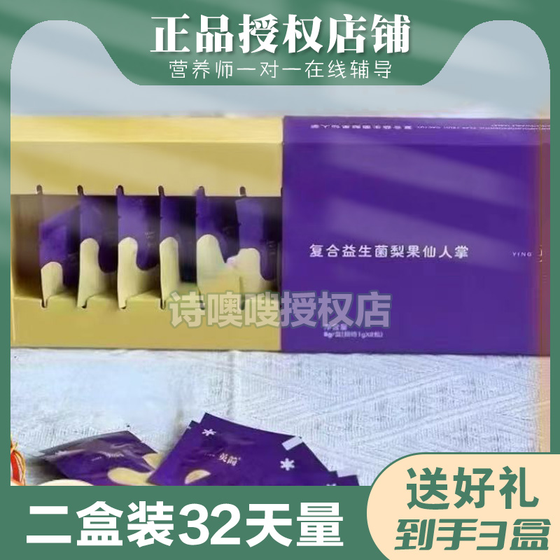 英简复合益生菌梨果仙人掌压片糖果微商小红书同款【官方正品】