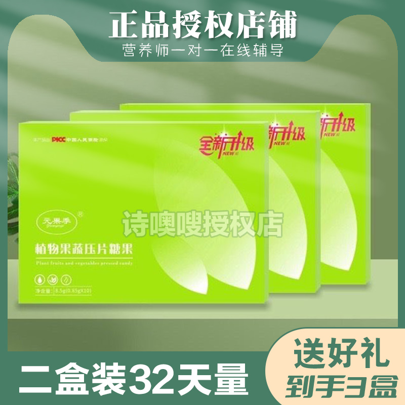 元果季植物果蔬压片糖果奶片元果季劲爆软糖微商同款.