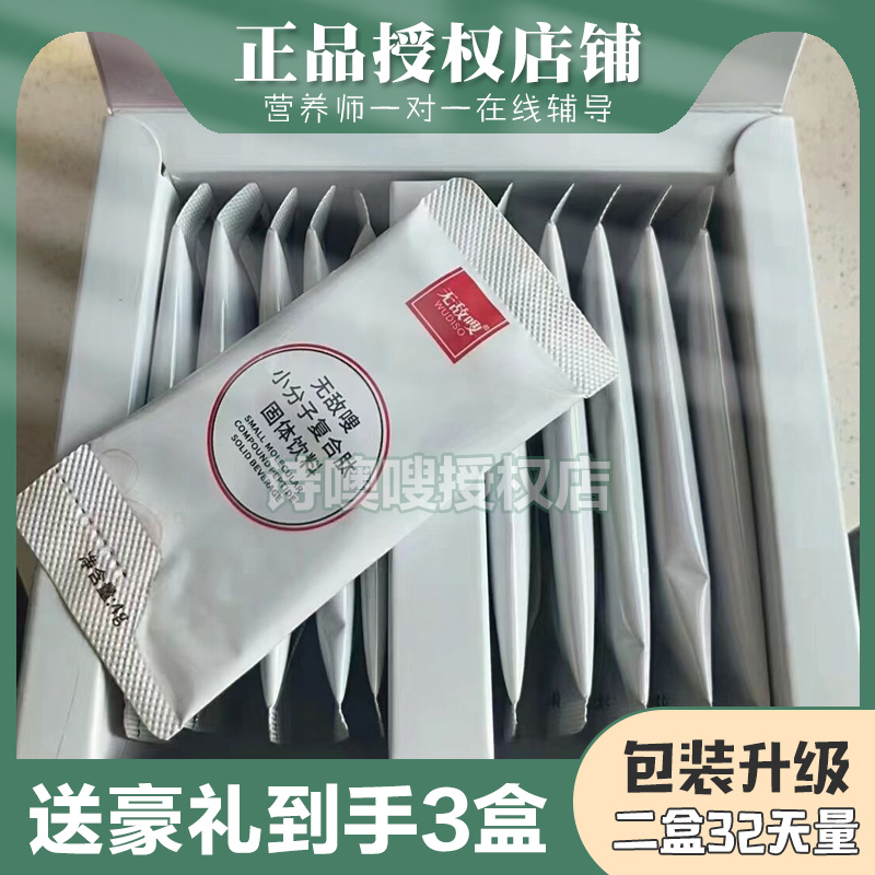 无敌嗖小分子复合肽固体饮料微商小红书网红抖音同款正品