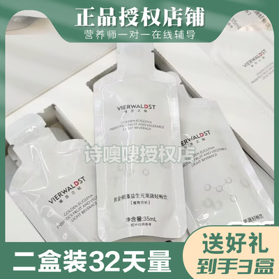 维茨之秘小白饮黄金裸藻益生元果蔬轻畅饮植物饮微商同款官方正品