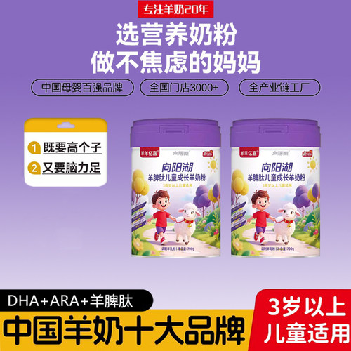 向阳湖羊羊100儿童成长羊奶粉