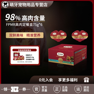 弗列加特生骨肉双餐杯98%鲜肉成猫湿猫粮猫咪餐包湿粮主食罐2口味
