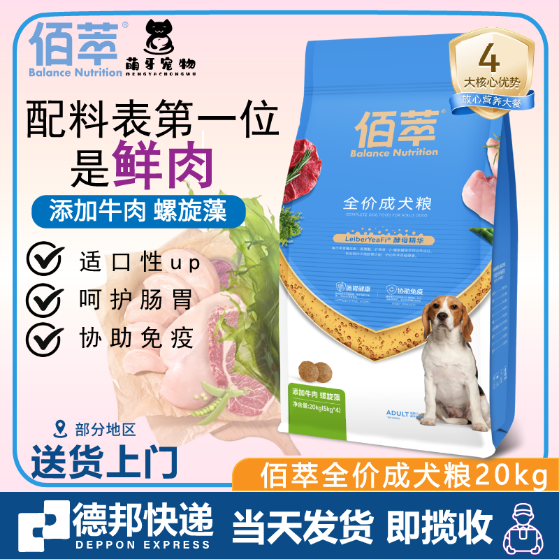 佰萃粮狗粮40斤佰萃牛肉螺旋藻通用金毛小型犬中大型幼成犬粮20kg