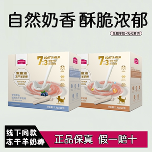 麦富迪羊奶冻干棒零食奶酪棒营养补给磨牙洁齿冻干羊奶棒猫零食