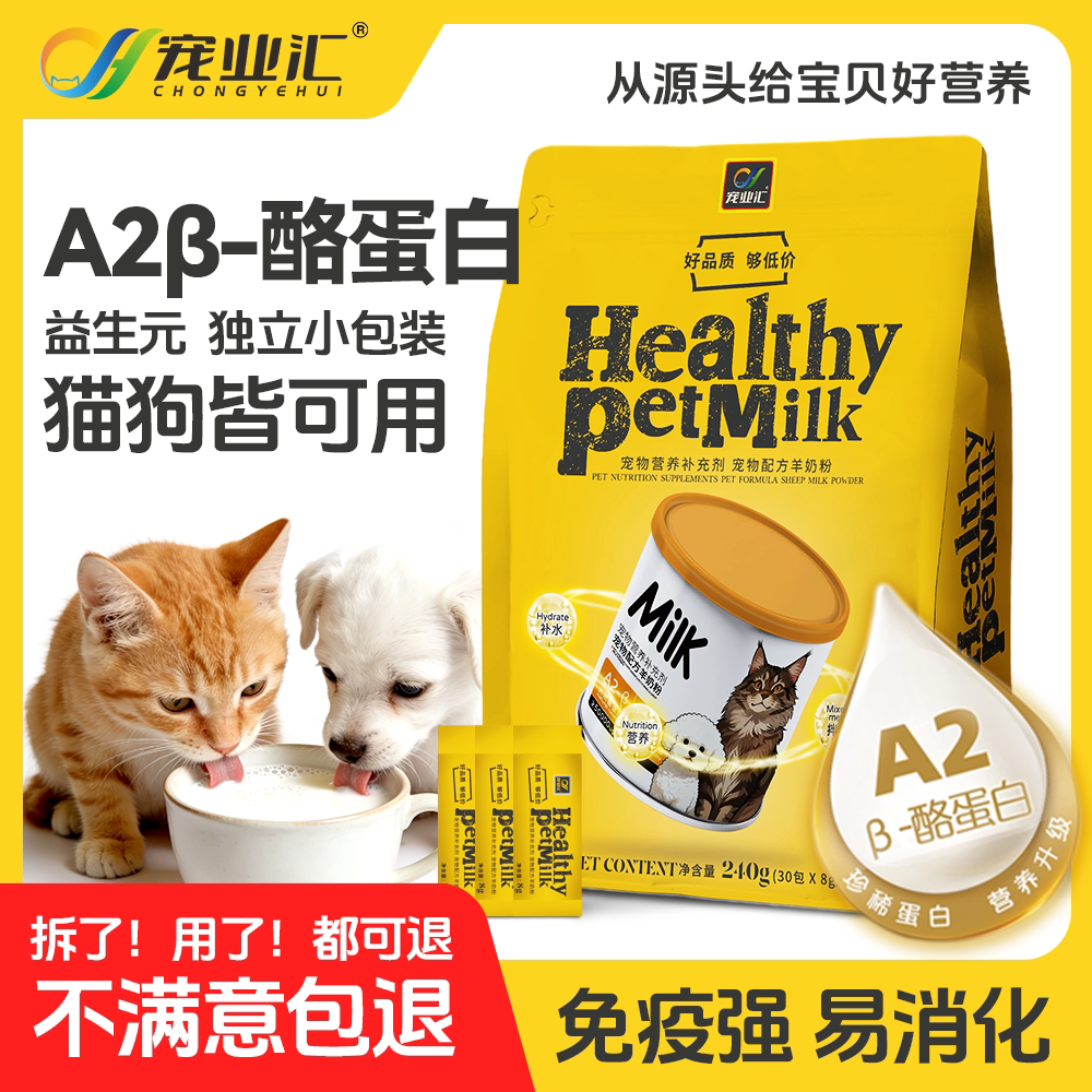 宠业汇猫狗通用羊奶粉营养图片