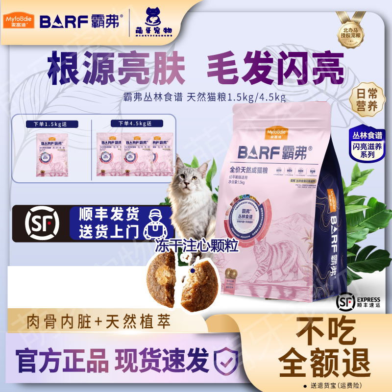 麦富迪barf霸弗猫粮牛肉生骨肉营养益肤美毛成猫幼猫粮全品种