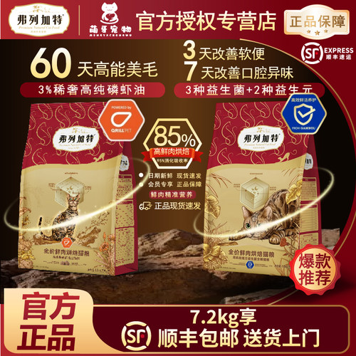 弗列加特低温烘焙猫粮美毛护肠