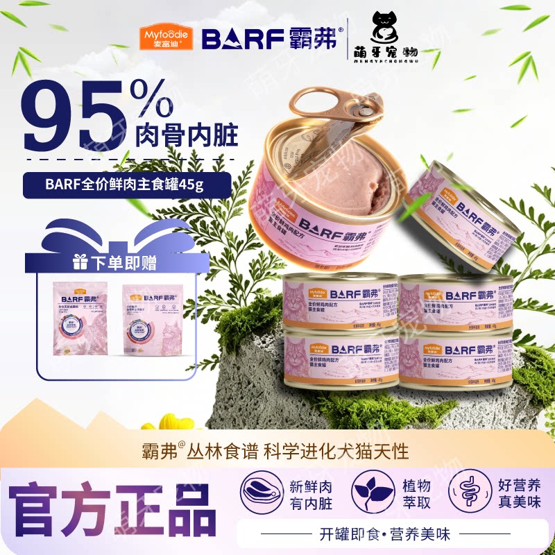 霸弗全价主食猫罐成幼通用补水图片