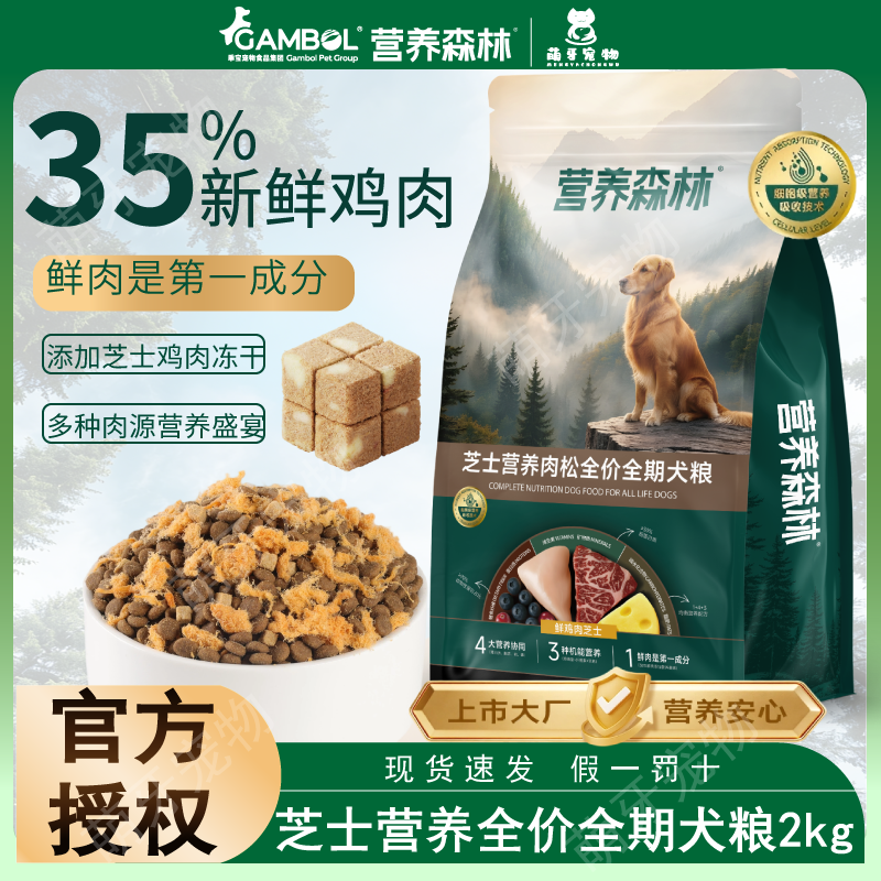 营养森林肉粒肉松狗粮芝士牛鸡肉成犬幼犬泰迪全期通用犬粮10kg