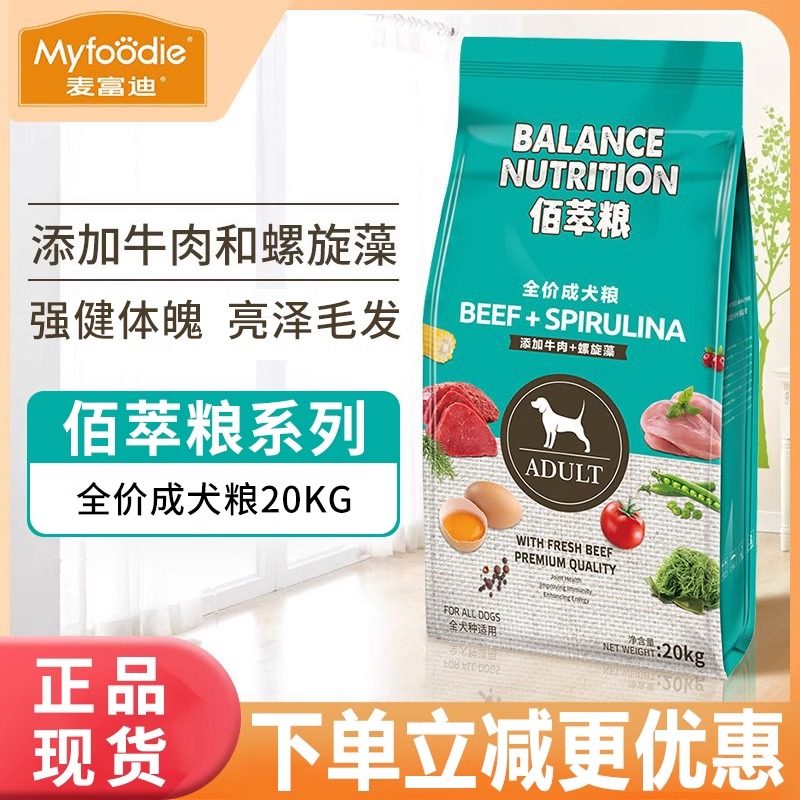 佰萃粮狗粮40斤佰萃牛肉蛋黄通用型金毛小型犬中大型幼成犬粮20kg