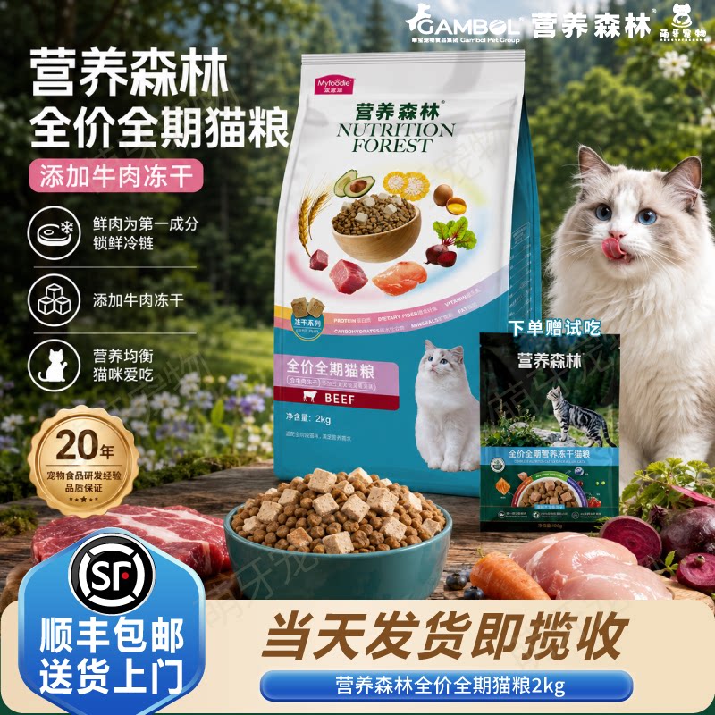 营养森林猫粮牛肉冻干全期天然成猫幼猫营养全价冻干猫粮全阶段