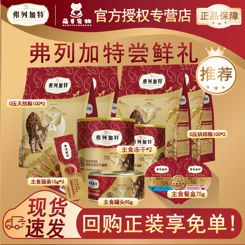 弗列加特试吃合集 4.6元 - 线报酷