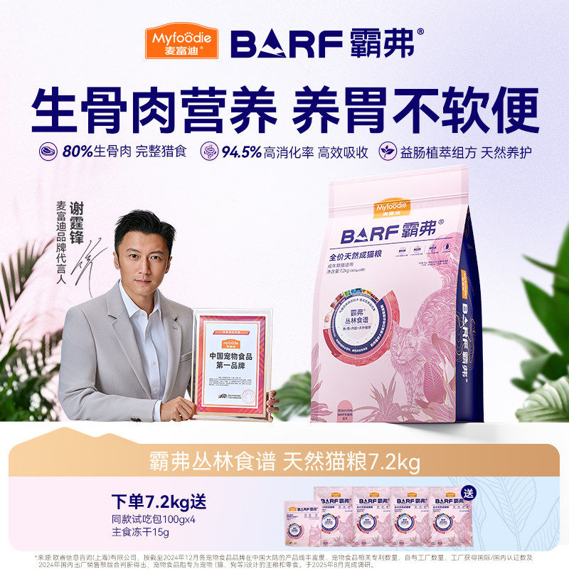 麦富迪barf牛肉猫粮7.2kg 赠试吃400g 冻干15g 274元 - 美泡泡