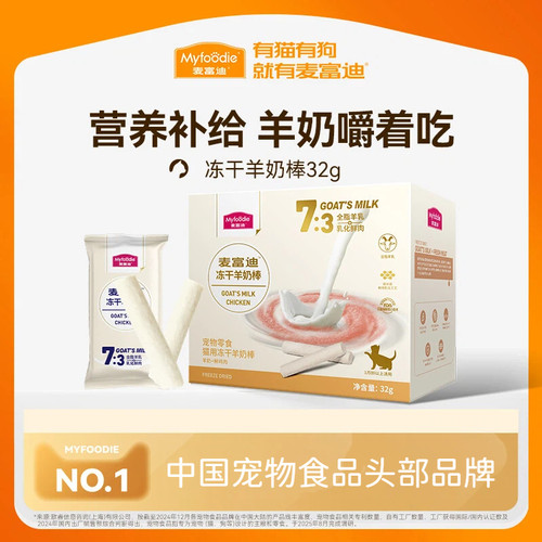 麦富迪猫冻干羊奶棒营养洁齿