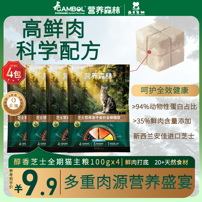 乖宝集团营养森林芝士冻干猫粮500g 9.9元 - 线报酷