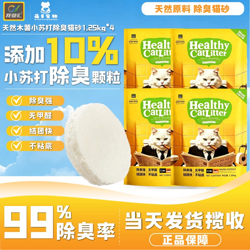宠业汇木薯猫砂除臭速团无甲醛图片