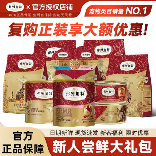 弗列加特0乳糖鲜肉烘焙全价猫粮