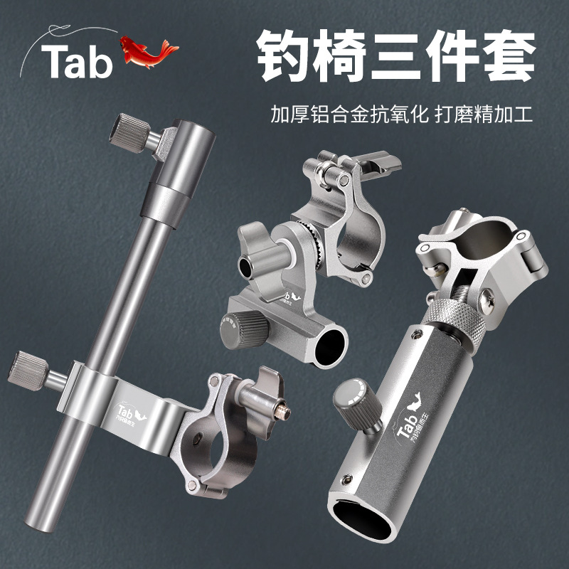 Tab钓椅配件大全三件套通用铝合金炮台架鱼护架拉饵盘支架饵料架