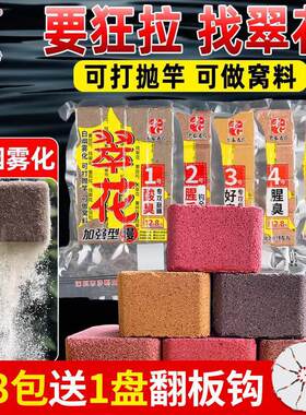 翠花方块饵料1号鲢鳙酸臭草莓2号6号酒香腥香野钓全能巨物