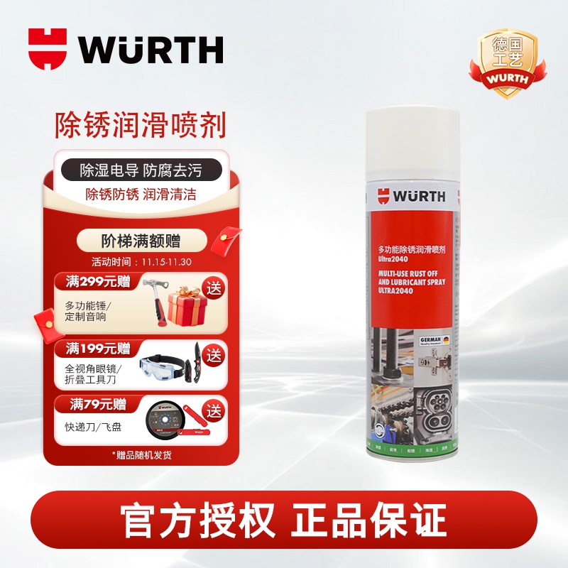 WURTH伍尔特除锈剂润滑油500ml