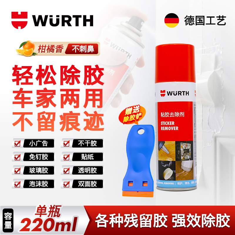 伍尔特除胶剂轻松除胶