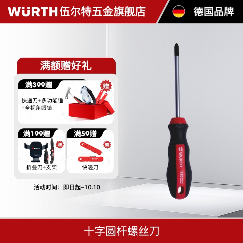 WURTH伍尔特十字螺丝刀无磁
