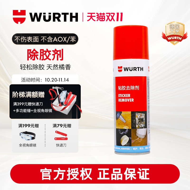 伍尔特除胶剂汽车家庭皆可用
