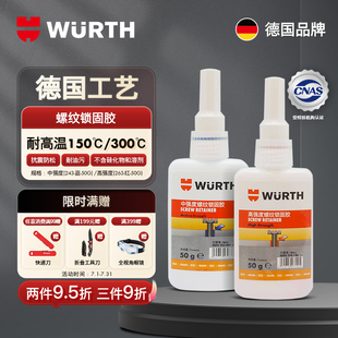 WURTH伍尔特243螺纹胶50g密封胶轴承固定胶专用胶德国263高强度