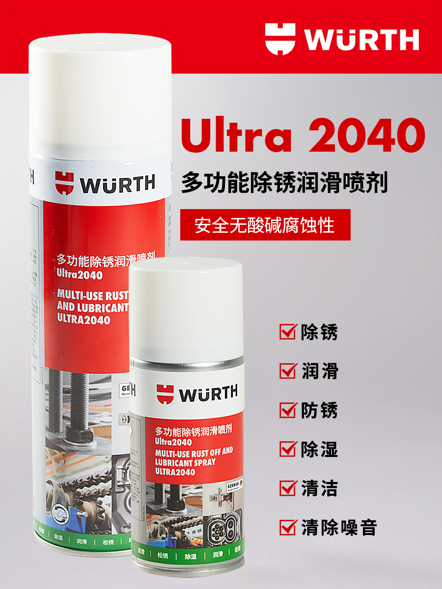 WURTH伍尔特多功能除锈润滑喷剂ULTRA2040-150ml 防锈螺栓松动