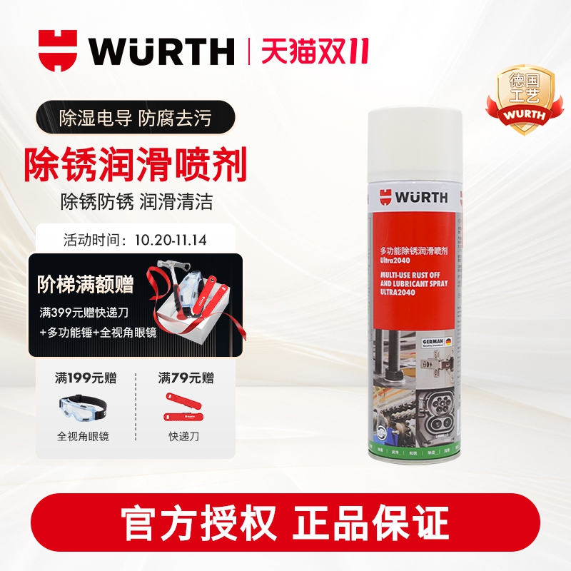 WURTH伍尔特除锈剂润滑油500ml