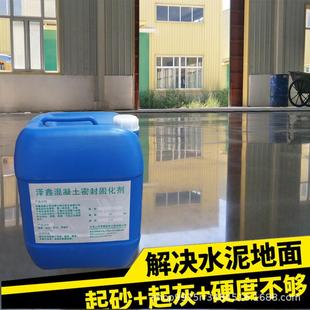 新款 渗透性水泥地面起灰处理剂 直销地坪起灰 水泥地坪施工固化剂