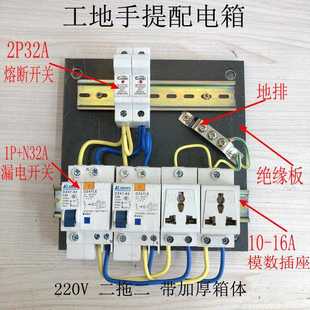 直销手提配电箱工地施工临时户外移动配电箱380V 新款 220V可按要