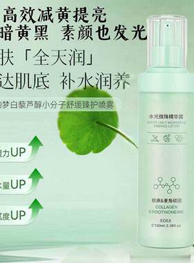 Eoea抗氧液水光抗氧液ooe抗氧液Eoea水光露ea抗氧精华液