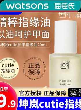 坤岚cutie指缘油指甲护理厚强韧甲防断边缘营养护甲油防倒刺娅扬