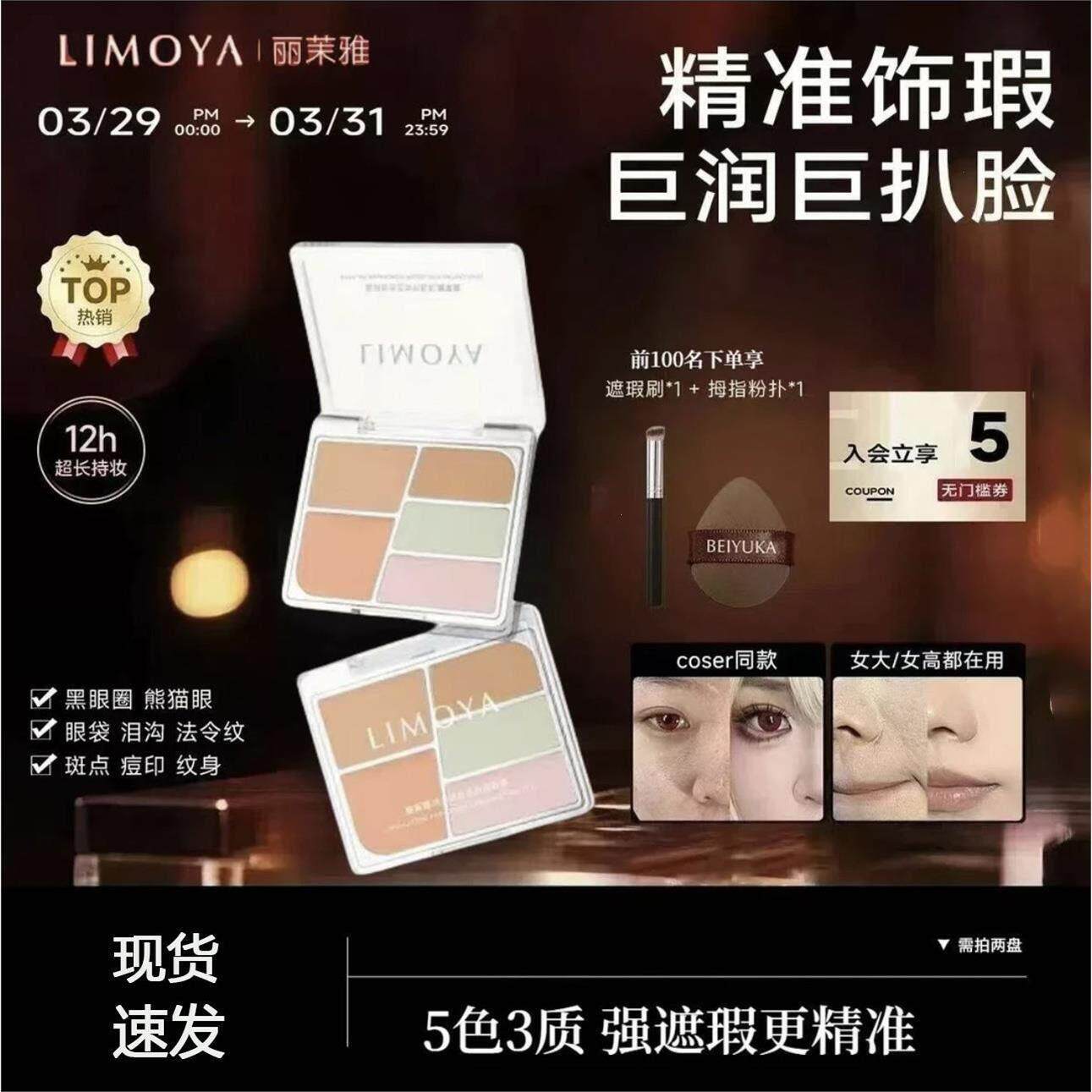 LIMOYA丽茉雅遮瑕五色盘遮瑕膏盘橘色眼部黑眼圈FAMOTY